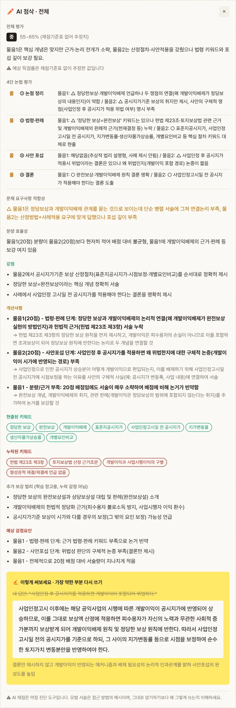 감정평가사 AI 상세 첨삭 결과