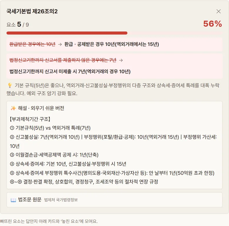 법령 연습 AI 상세 첨삭 결과