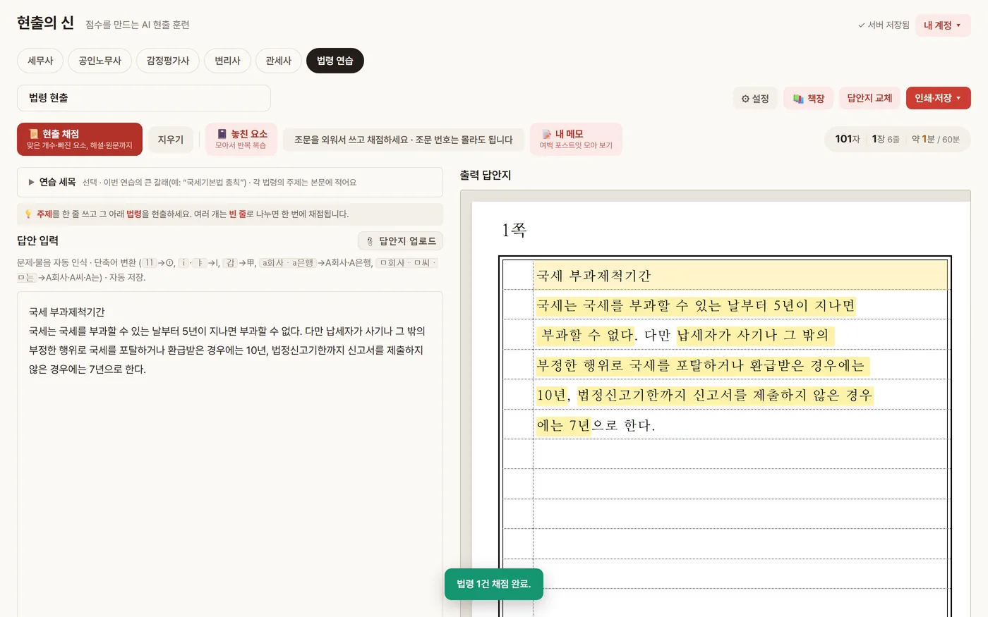 법령 연습 답안 작성 화면 (AI 형광펜)